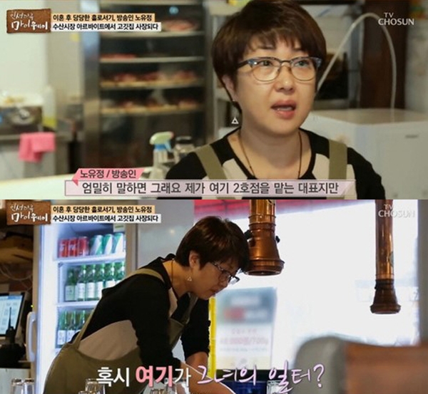 ‘노유정’이 오랜만에 대중들 사이로 찾아왔다 / 출처 티브이조선화면