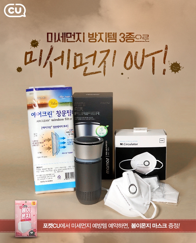 CU(씨유), 모바일 판매 채널 구축