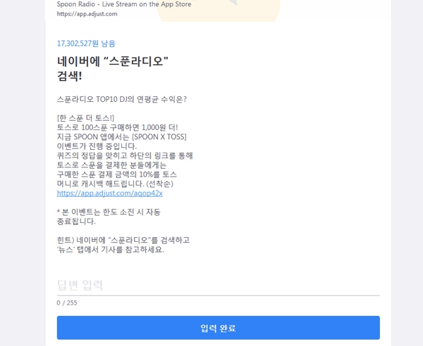 ‘스푼라디오’가 한 문제에 등장함에 따라 궁금증도 커진다 / 출처 website