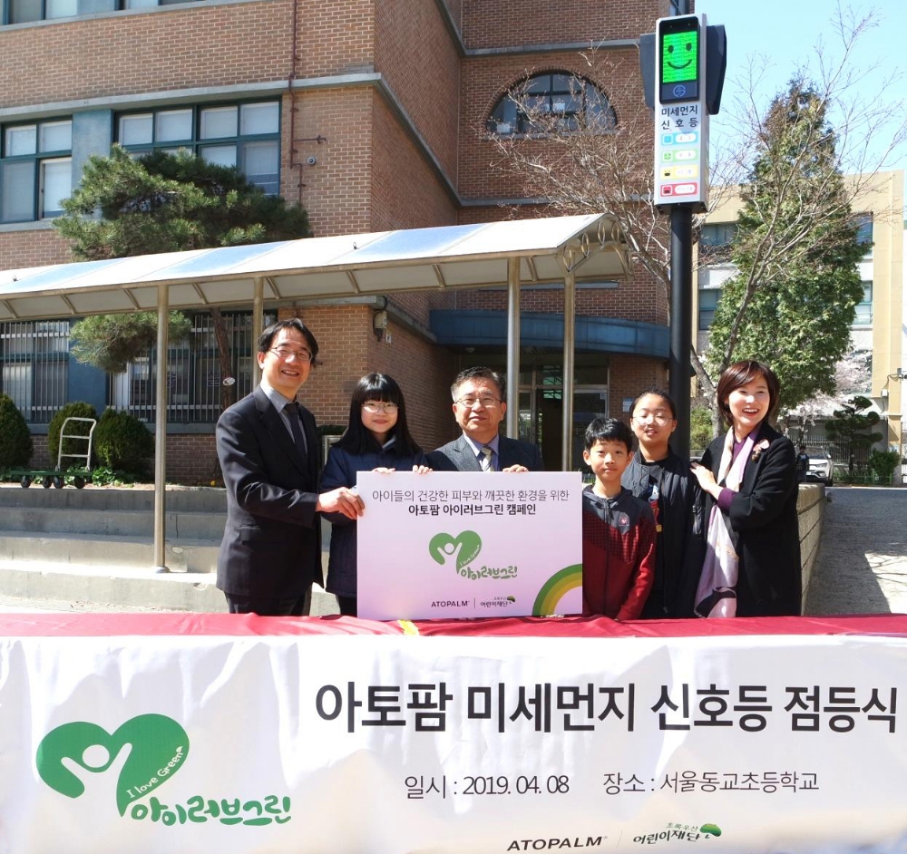 아토팜 ‘아이 러브 그린 캠페인’ 실시