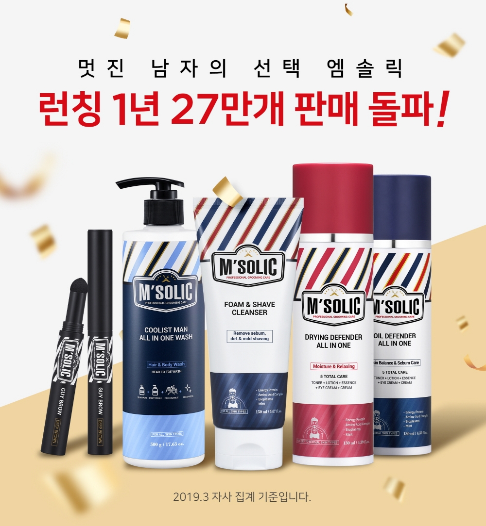 엠솔릭, 론칭 1년 만에 누적 판매량 27만 개 판매 돌파