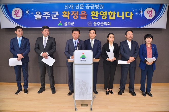 이선호 울주군수가 산재전문 공공병원 울주군 확정 환영입장을 밝히고 있다.(사진제공=울주군)