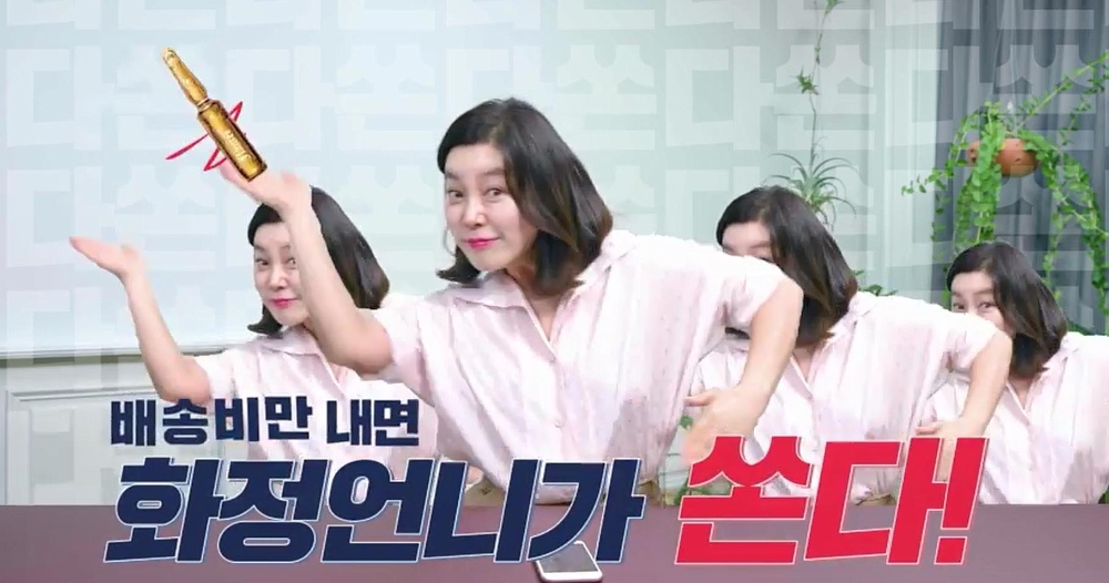 ‘최화정이 쏜다’ 파격 프로모션 이미지. (사진=포도컴)