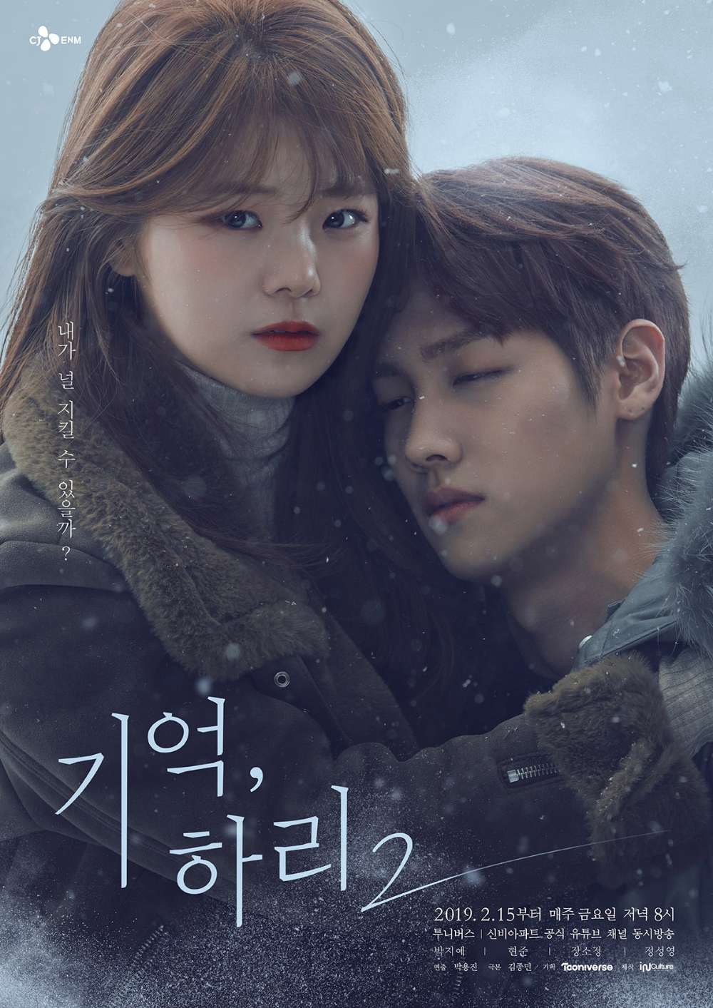 투니버스 드라마 시즌2, 종영
