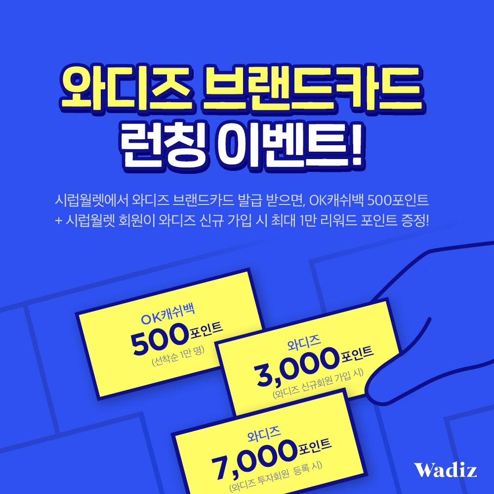 와디즈, SK플래닛과 손잡고 ‘시럽 카드’ 출시