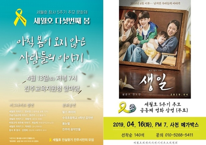 (포스터=세월호 진실찾기 진주시민의 모임)