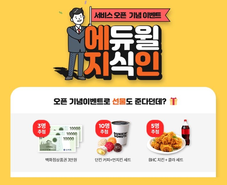 사진=에듀윌