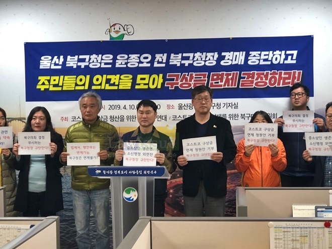 을들의 연대와 북구대책위는 4월 10일 오후 울산북구청 기자실에서 기자회견을 열어 구상금면제 결정을 촉구하고 있다.(사진제공=민주노총울산본부)