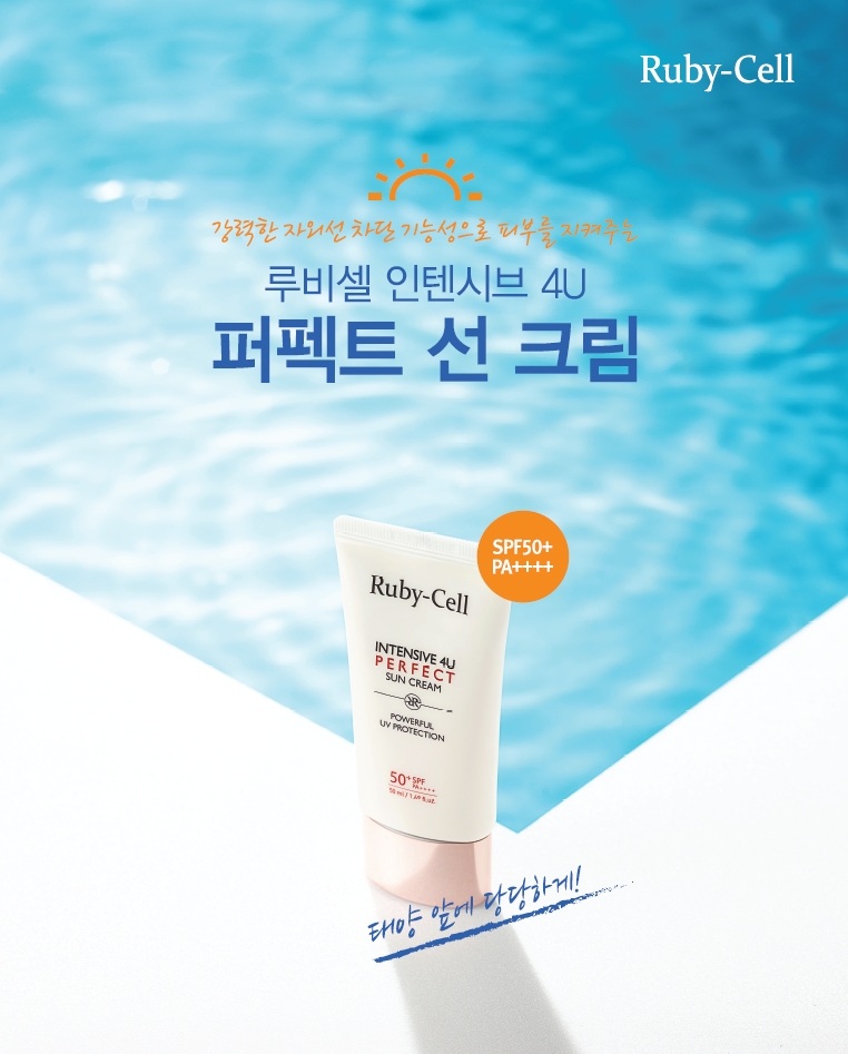 아프로존, ‘루비셀 인텐시브 4U퍼펙트 선 크림’ 출시
