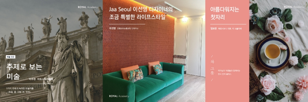 로얄앤컴퍼니, 리빙∙인문학 등 풍성한 봄맞이 클래스 개최