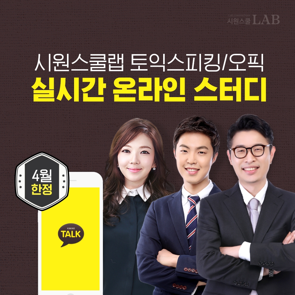 사진=시원스쿨랩