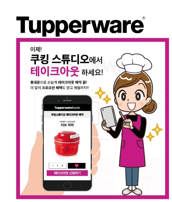 타파웨어, O2O 서비스 ‘타파웨어 테이크아웃’ 런칭