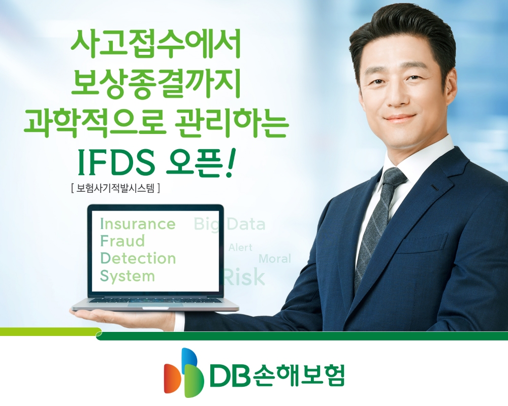 DB손해보험, 사고에서 보상종결까지 과학적으로 관리하는 IFDS 오픈