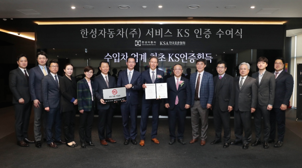한국표준협회, 메르세데스-벤츠 공식딜러 한성자동차에 차량수리서비스 KS인증 수여