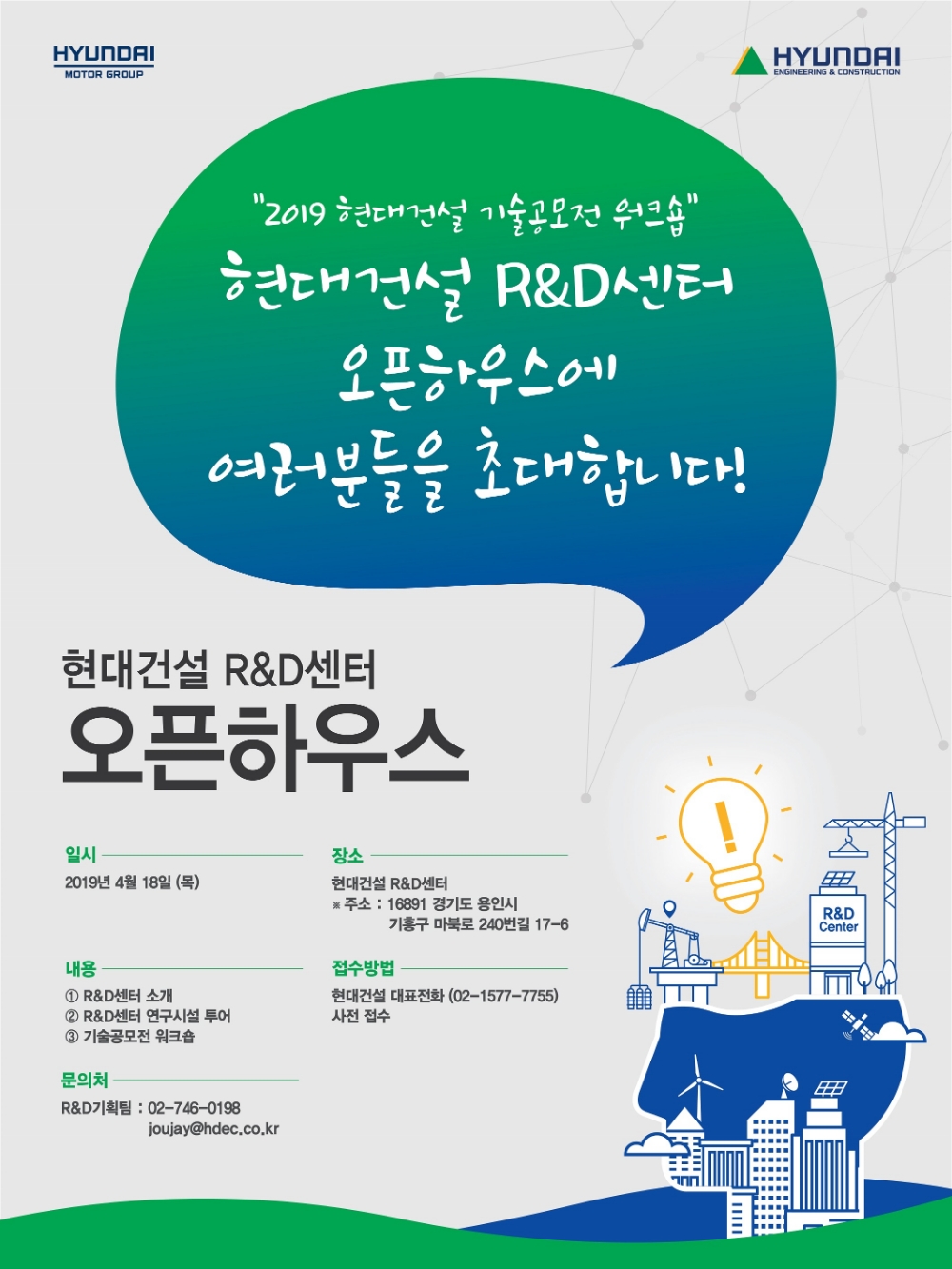 현대건설, R&D센터에서 ‘오픈하우스’ 진행