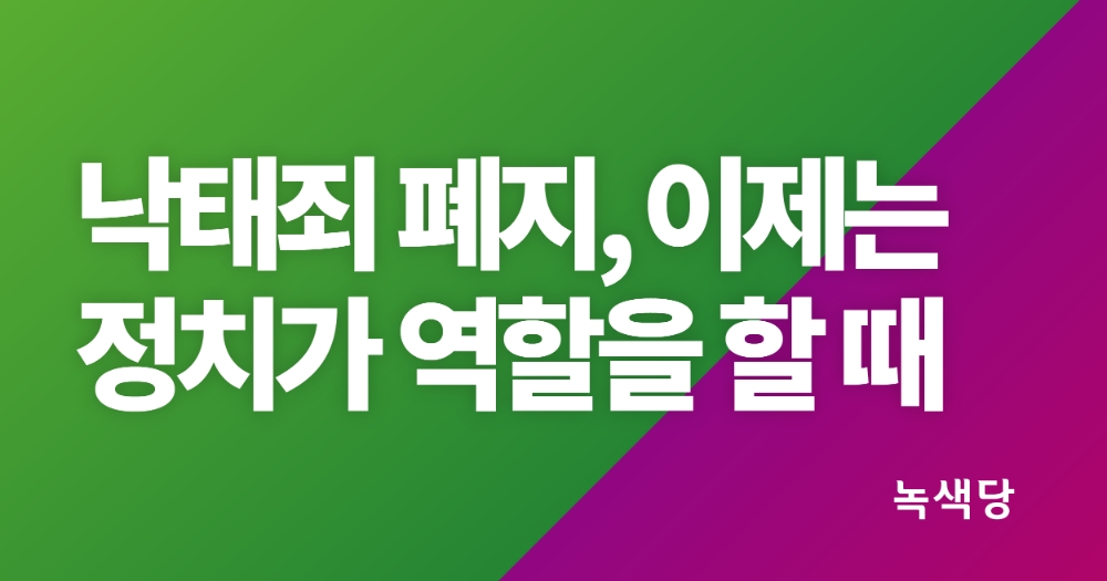 녹색당