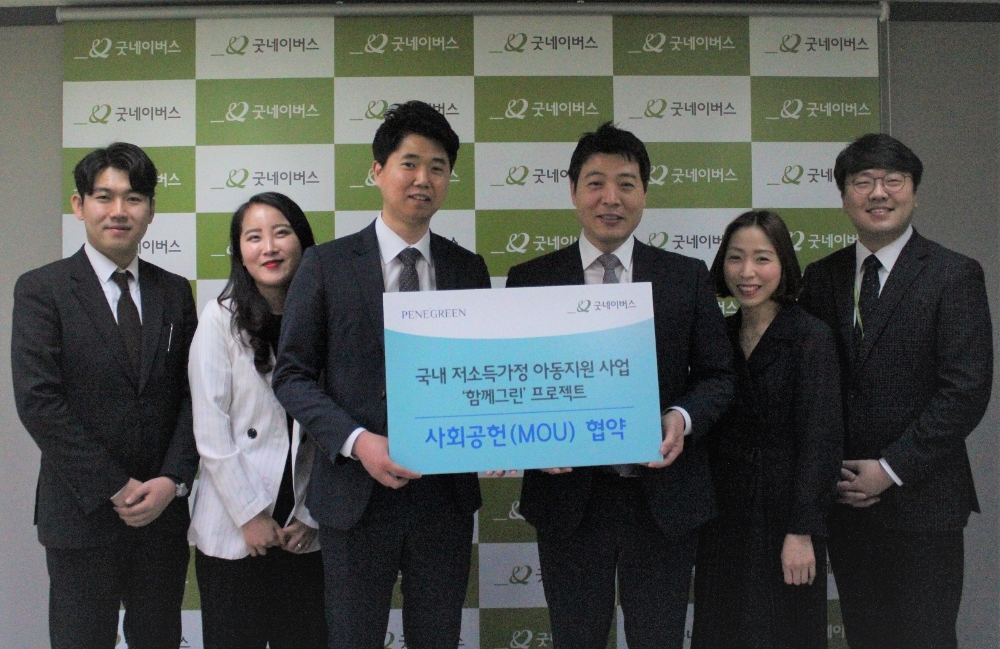 굿네이버스 서울본부와 페네그린(Penegreen)이 사회공헌 협약식(MOU)을 진행하는 모습. (사진제공=굿네이버스 서울본부)