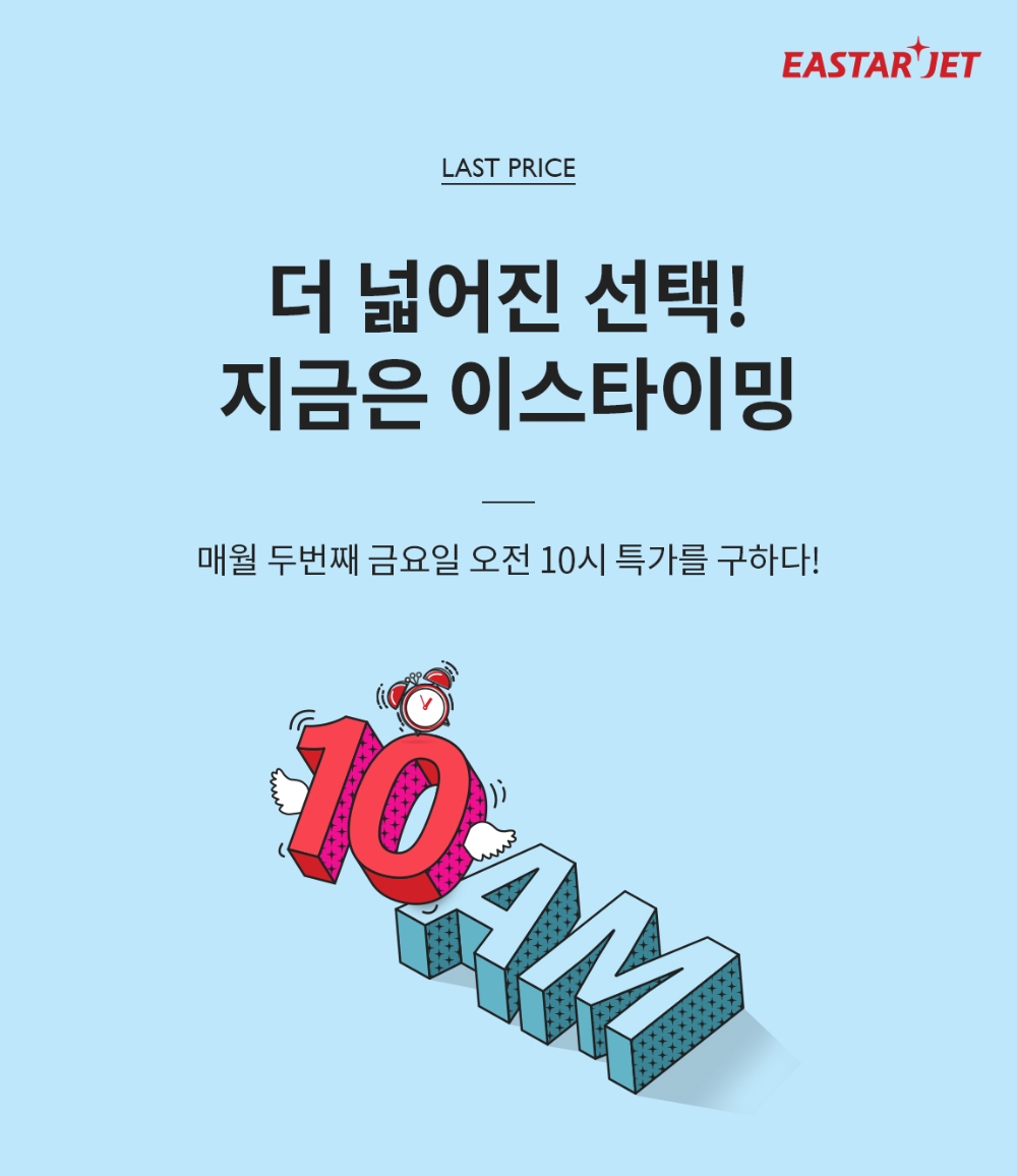 (사진=이스타항공)