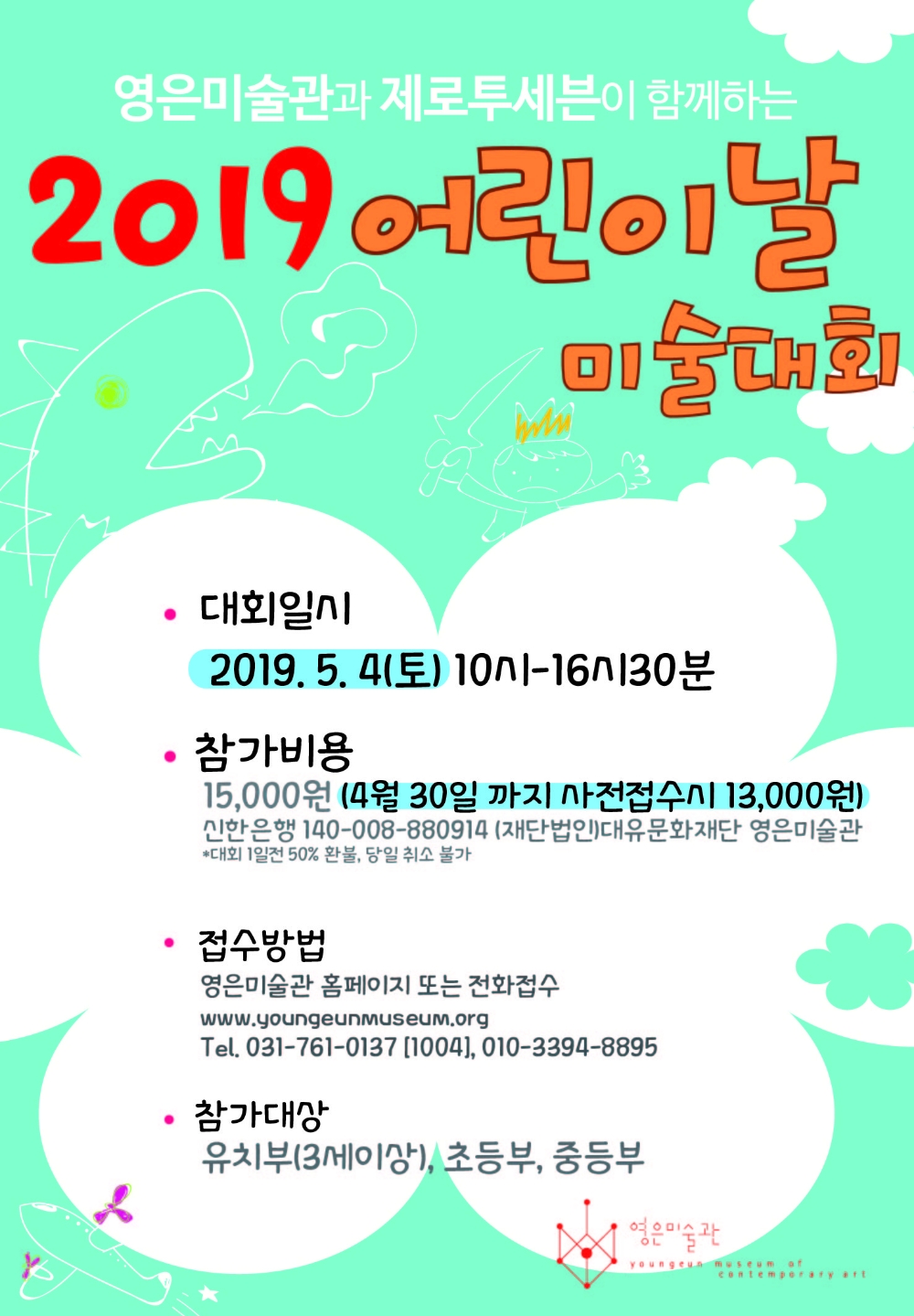 제로투세븐, 영은미술관과 ‘2019 어린이날 미술대회’ 개최