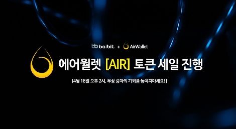 에어월렛 3차 IEO 공지 이미지. 사진=에어월렛