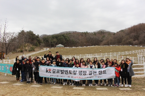 평창에서 열린 KT글로벌멘토링 7기 결연식에 참석한 외국인 유학생과 초등학생 멘티가 단체사진을 촬영하고 있다. 사진=KT