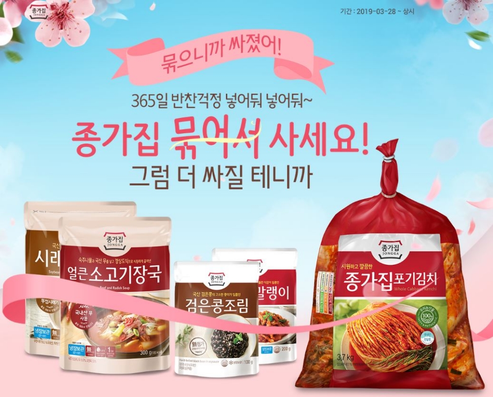 대상㈜ 정원e샵, 종가집 ‘묶음 할인’ 기획전 열어