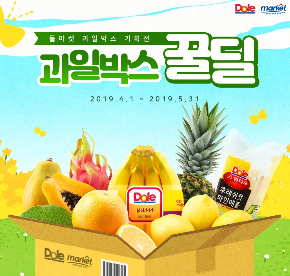 돌(Dole) 코리아, 돌 마켓서 과일박스 꿀딜 기획전 진행