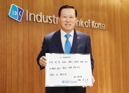 김도진 기업은행장, 3·1 독립선언서 필사 챌린지 동참