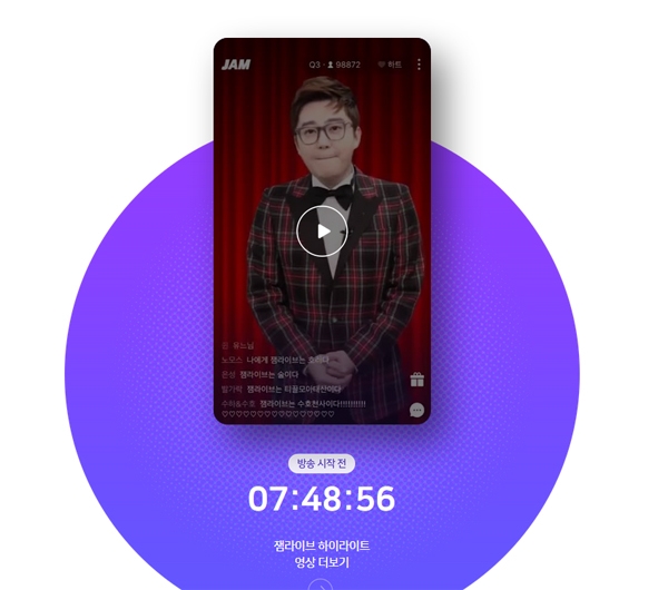 ‘잼라이브’의 질문에 따라 궁금증이 커지는 하루다 / 출처 website화면