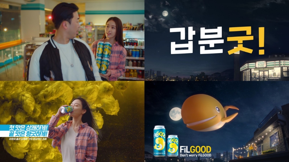 오비맥주 발포주 필굿, ‘갑분굿’ 두 번째 영상 공개
