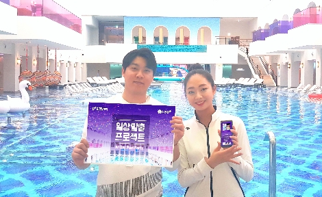 LG유플러스 모델들이 인천 파라다이스시티 호텔 수영장에서 파티 초청 프로모션을 알리는 모습. 사진=LG유플러스