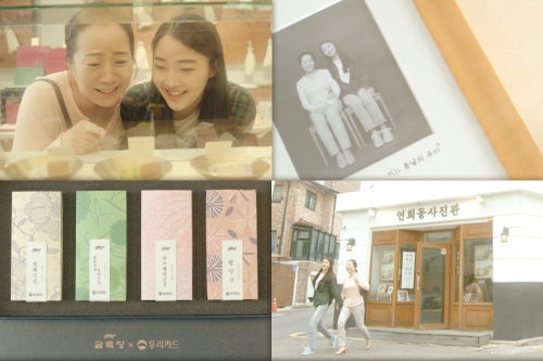 우리카드, 바이럴 필름 ‘엄마와의 연희동 데이트’ 공개