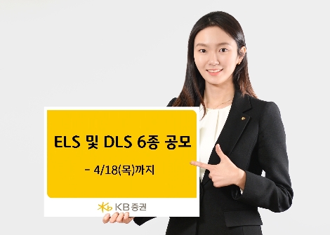 KB증권이 모집하는 ELS 및 DLS 안내 이미지. 사진=KB증권