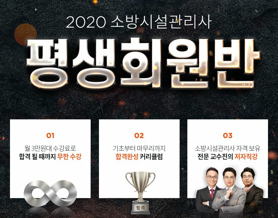 에듀윌, 소방시설관리사 ‘2020 평생회원반’ 모집