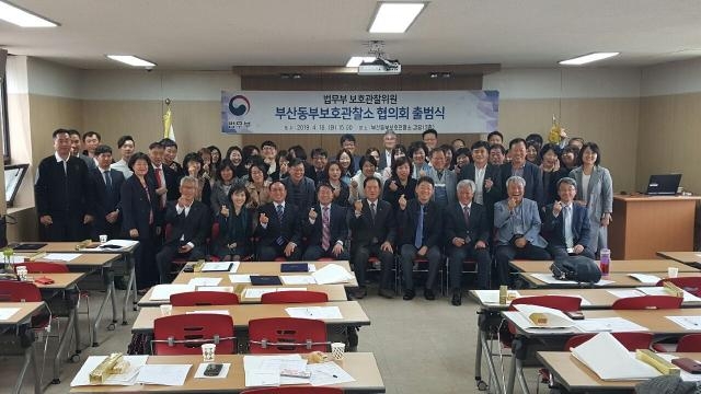 보호관찰위원 부산동부보호관찰소협의회 출범식을 갖고 기념촬영.(사진제공=부산동부준법지원센터)