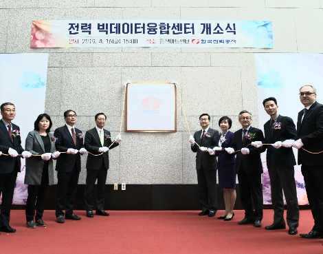 전력 빅데이터융합센터 개소식. 사진=한국전력
