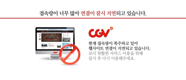 ‘어벤져스 엔드게임’을 예매하기 위해 씨지브이를 찾아도 다음과 같을 뿐이다 / 출처 website화면