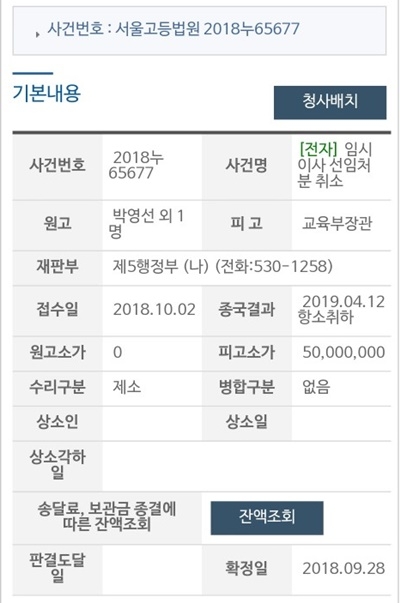 (제공=대구대정상화 교직원 공동대책위)