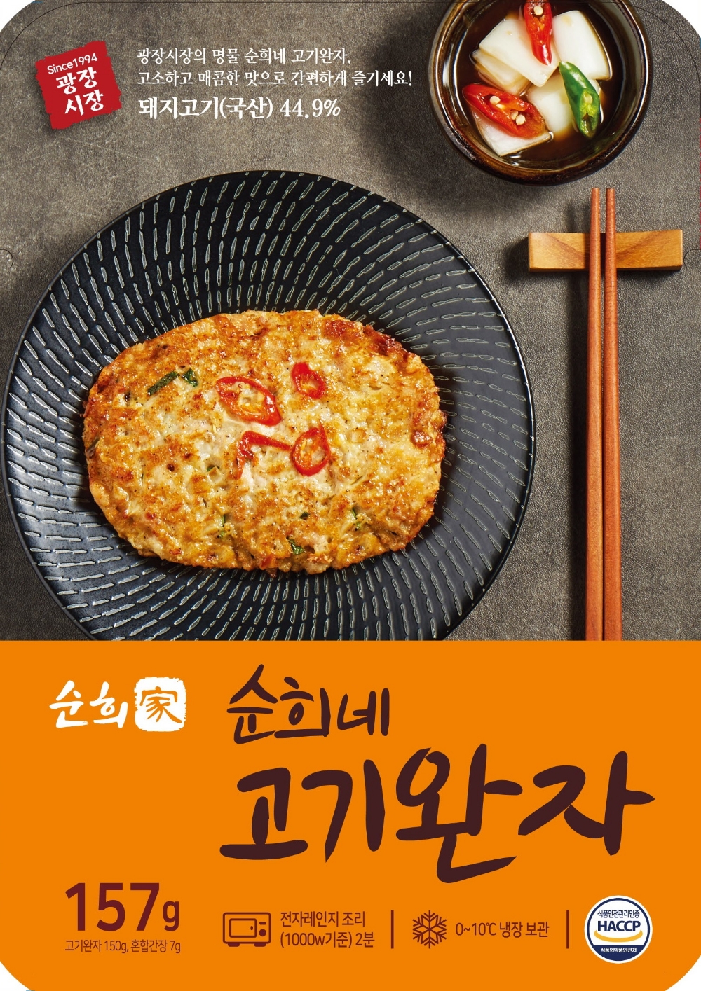 세븐일레븐, 광장시장 명물 '순희네 고기완자' 출시