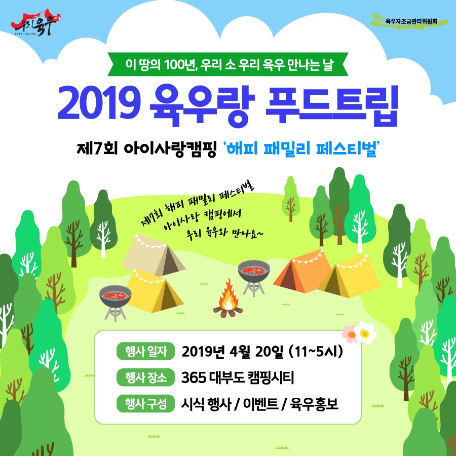 (사진=육우자조금)