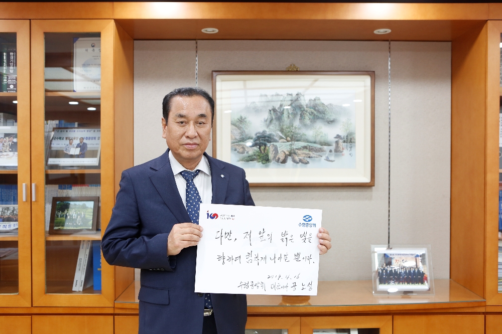 17일 공노성 수협중앙회 대표이사가 3.1 독립선언서 필사 챌린지에 동참했다. (사진=수협중앙회)