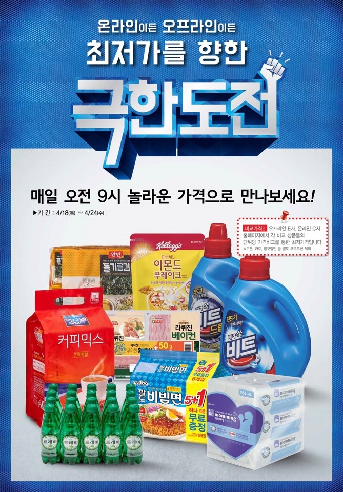 (사진=롯데마트)