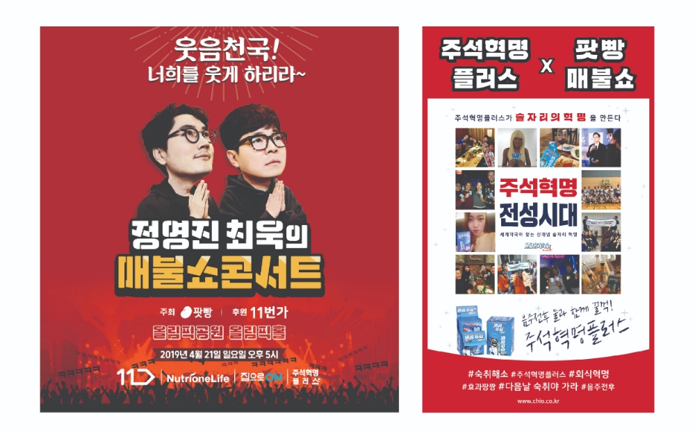 주석혁명 플러스, 매불쇼 스폰서 진행