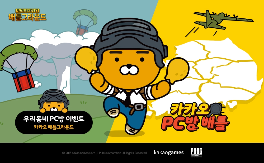 카카오 배틀그라운드, 2019년 PC방 이벤트 계획 공개