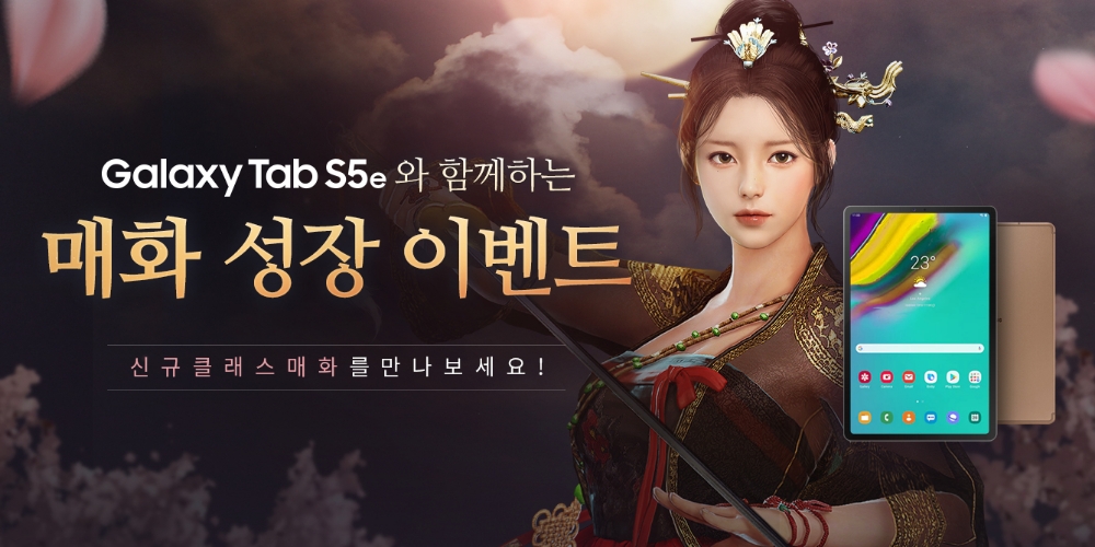 검은사막 모바일, ‘매화’ 출시 기념 이벤트 진행