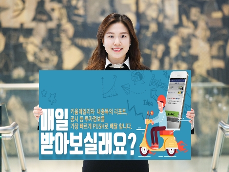 키움증권의 '마켓N이슈' 서비스 소개 이미지. 사진=키움증권