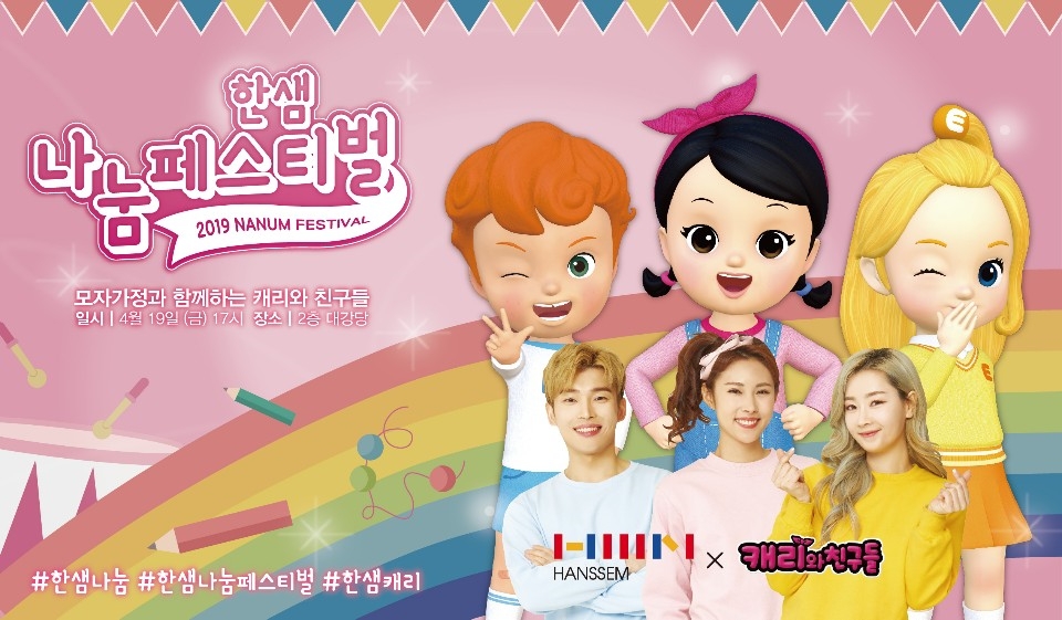 한샘나눔페스티벌.(사진=한샘)