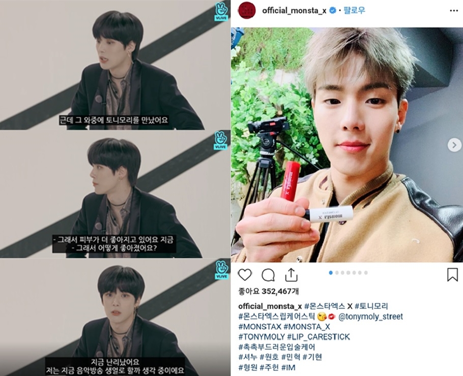 몬스타엑스x토니모리 이미지.(사진= 토니모리)