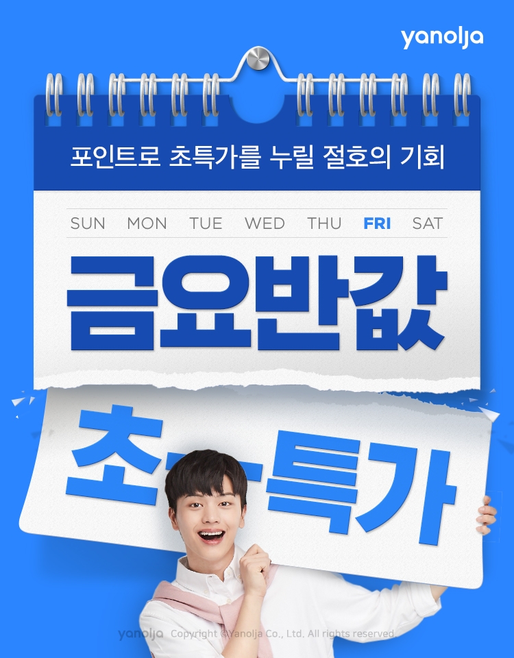 야놀자, ‘금요 반값 초특가’ 프로모션 진행