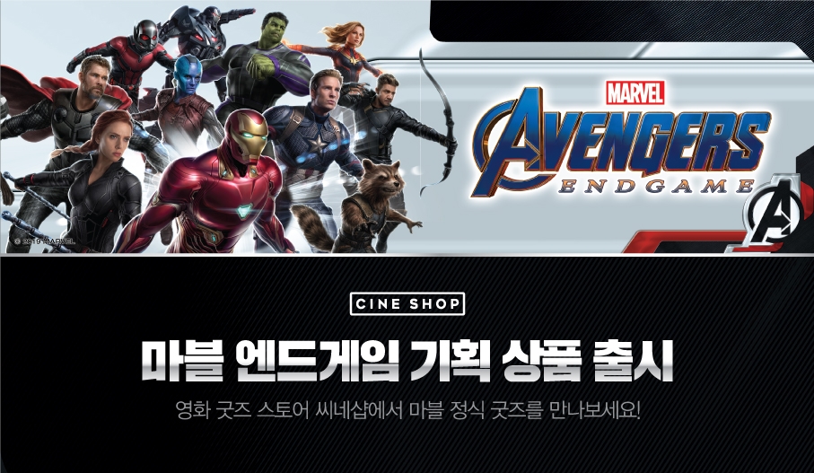 CGV, 마블 팬 취향 저격 신상 굿즈 출시..’마블 럭키박스’ 한정 판매